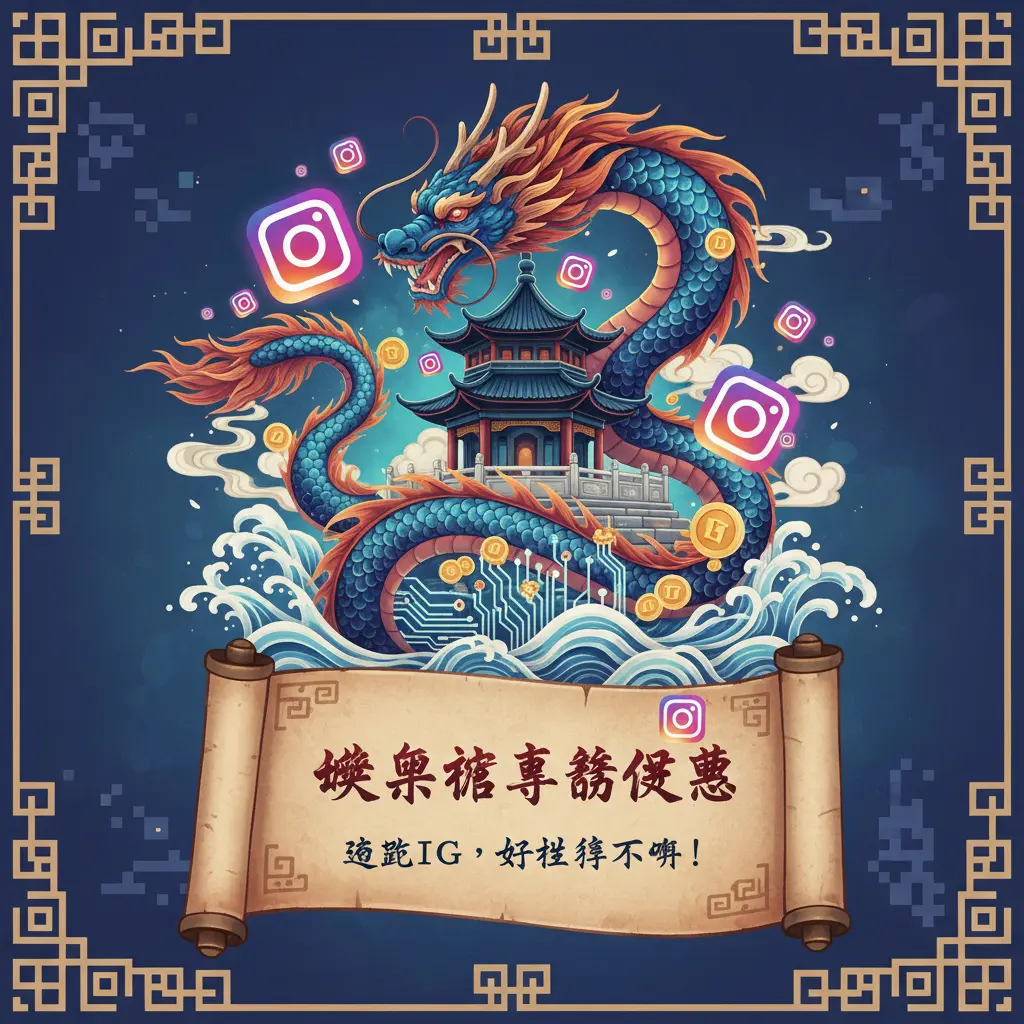 娛樂城專屬優惠 - Instagram